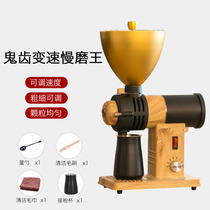 Slow grinding coffee grinder Ghost tooth grinder Adjustable speed small steel gun Single product coffee grinder