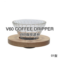 MOJAE MOJAE V60 Filter cup Heat-resistant glass wooden handle Coffee filter cup V-shaped hand flushing filter cup Tapered filter