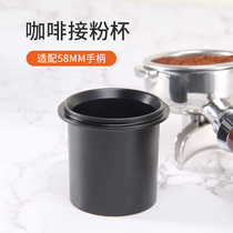 Coffee powder Cup smelling cup called Bean Cup 58mm handle powder cup bean grinder powder feeder hand punch Bean Cup