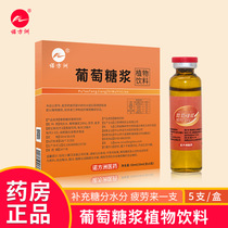 Nuofangzhou Edible glucose syrup powder Glucose oral solution Plant beverage Portable glucose oral solution 5 pcs