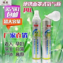 Mask type portable small oxygen cylinder tank bag Car household Elderly student pregnant woman Plateau tourism oxygen machine