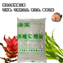 Super-value Haibao fish tank aquarium supplies fish salt purification water quality breeding additive freshwater ornamental fish special salt