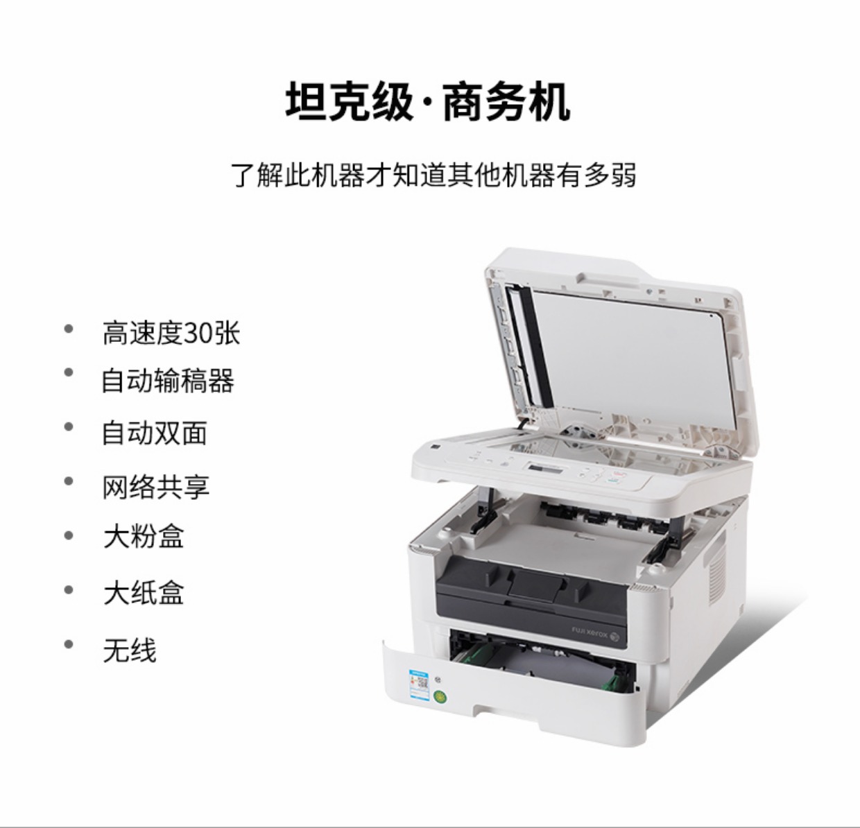 富士施乐m288dw/m268dw双面传真 好评好店