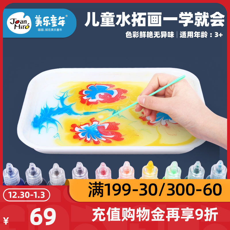 Mile water extension painting set floating water painting pigment children non-toxic washing finger painting watercolor painting tool wet extension painting