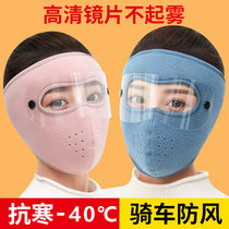 Cycling cold mask winter warm full face eye protection female dust-proof neck protection ear protection thickened mens windproof mask female