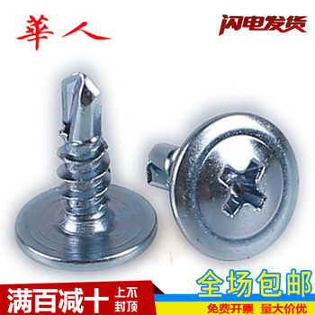 M4.2M4.8 galvanized hardened ຂະຫນາດໃຫຍ່ flat head drill tail screw iron sheet room self-tapping self-drilling Warwick head dovetail screw