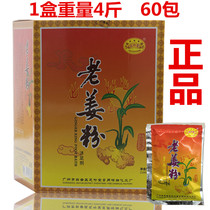Zhizhu Tang old ginger powder foot bath agent Ginger foot bath powder foot bath powder 36 grams 60 packets a box of large quantity