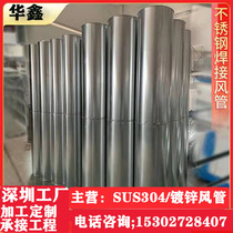 SUS304 stainless steel seamless welding wind pipe industrial sewage treatment smoke exhaust environmental protection special spiral ventilation pipe