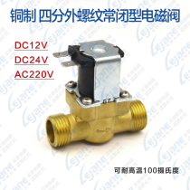 Copper 24V hot water valve control solar 12V four-point water vending machine water Electromagnetic switch valve drain water pipe