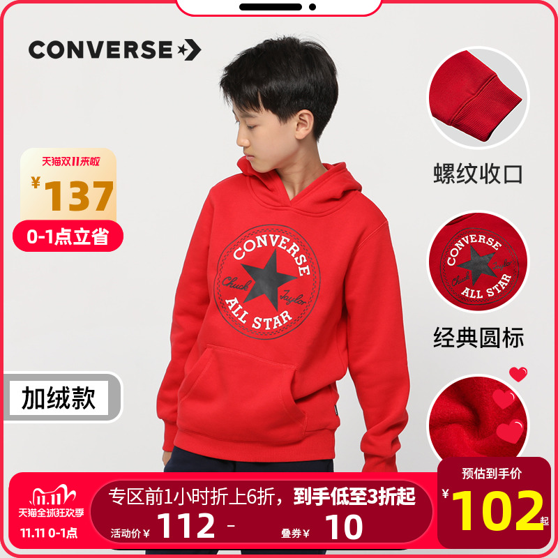 双11预告 Converse 匡威 加绒保暖 儿童连帽卫衣 ￥92包邮（限1小时）男、女童110~160码多色可选