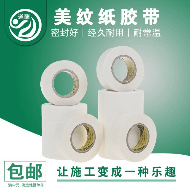 Masking tape, office furniture, hardware, manual wall, car color separation, spray paint, masking writing, complete specifications Masking tape, office furniture, hardware, manual wall, car color separation, spray paint, masking writing, complete specifications