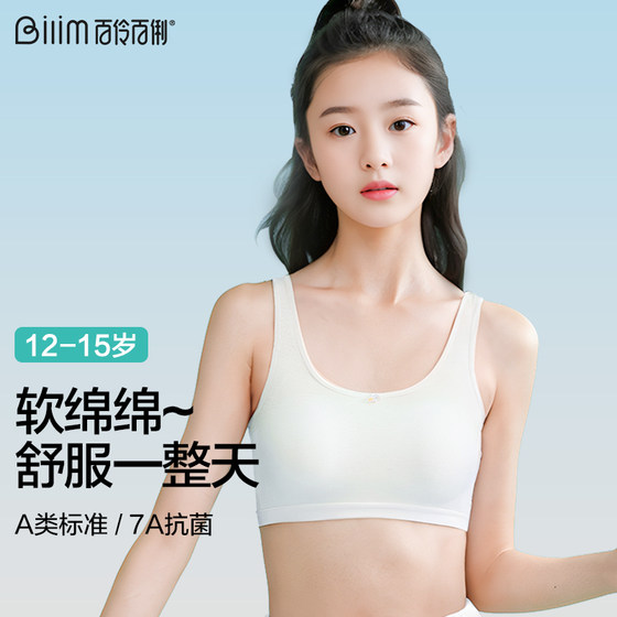 Girls underwear female students junior high school bra development period strapless girls big children thin vest junior high school students 12-15 years old
Girls underwear female students junior high school bra development period strapless girls big children thin vest junior high school students 12-15 years old