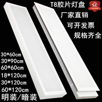 T8LED film grille light Organic board Acrylic board Panel light 300*1200 Embedded surface mounted 600*600