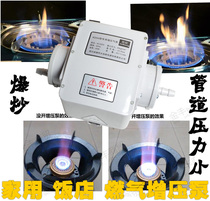 20W gas booster pump Natural gas pipeline gas coal gas water heater gas stove household fierce fire pressure pump