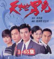 64G version of Tiandimen Hong Kong TV series Mandarin Cantonese version