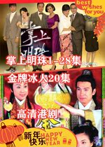 64G version of Gold Ice Man also known as Gold Medalist Mandarin Cantonese Hong Kong TV series
