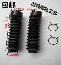 Shock absorber anti-dust jacket motorcycle front shock absorber dust-proof leather jacket dust cover