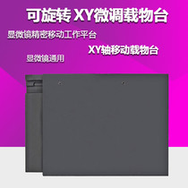 Microscope horizontal platform XY Mobile stage flatness auxiliary platform mobile platform focusing bracket