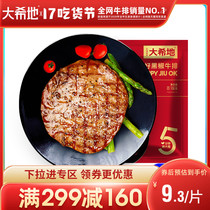 Big Heart imported black Pepper steak Fresh beef 130g*3 pieces