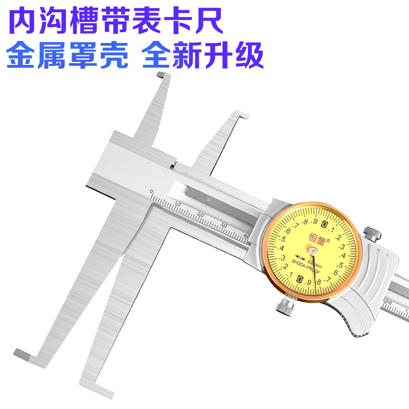 Constant double inner groove caliper with meter 9-150-200mm 0 02 Upper and lower inner groove caliper groove vernier caliper