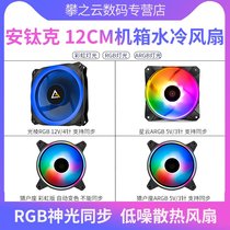 Antec light edge RGB chassis cooling fan Orion Nebula ARGB god light synchronous water-cooled PWM fan