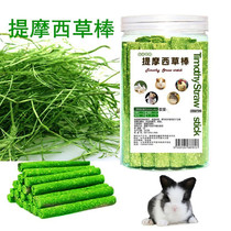 (Full 88) Rabbit Timothy Grass Dolphin Hamster Dutch Pig Totoro Nutritional Small Snack Grass Cake