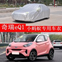 Chery EQ1 small ant car jacket car cover sunscreen and rain insulation special electric car sunshade tarpaulin four wheels
