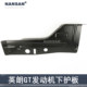 Buick GT Lower Guard Assembly Yinglang GT 엔진 하위 가드 S33X에 적합합니다. Buick GT Lower Guard Assembly Yinglang GT 엔진 하위 가드 S33X에 적합합니다.