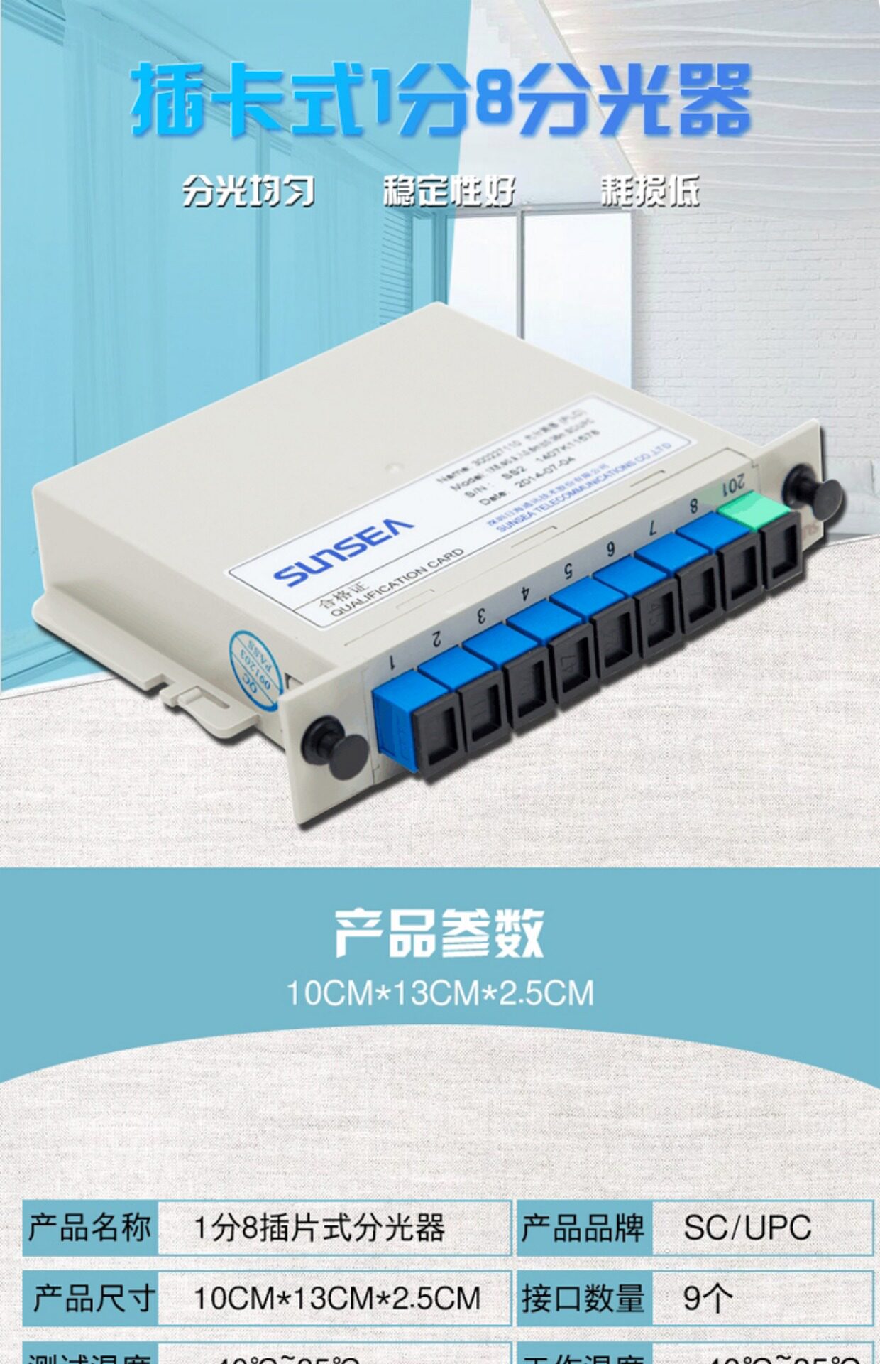 烽火 中兴 日海 1分8插片式分光器 1分8光纤分路器 插片式分光器_双氙