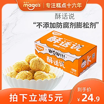 【拍2】麦吉士酥话说咸蛋黄酥饼干306g[5元优惠券]-寻折猪