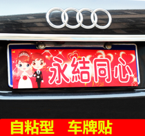 License plate number stickers wedding wedding creative license plate stickers before and after wedding car decoration dress up