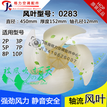 New suitable for Gree air conditioner outdoor unit fan blade 3p 5p 7p axial flow fan blade 450*152 0283