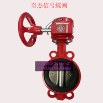 Qijie fire signal butterfly valve ZSXF-16 fire pipe signal butterfly valve wafer signal butterfly valve