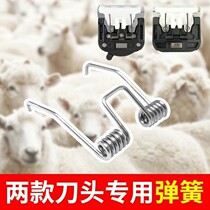 Square knife head spring five-speed adjustment knife head spring electric push scissors head spring wool rabbit hair knife head spring 10