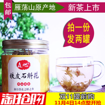 (Buy 1 Hair 2) Dendrobium flower Yueqing Yandang Mountain Dendrobium candidum tea tea for convenient dry flowers nourishing food