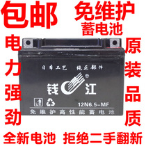 Qianjiang motorcycle maintenance-free dry battery 12V412V512V712V9 general battery construction