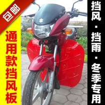 125 motorcycle front bumper windshield Plastic lower fender windproof warm knee protector leg protector rain
