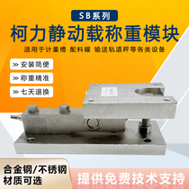 Köli SB static load weighing module reaction kettle tank weighing ingredients weighing anti-explosion stainless steel modules