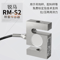Ruima load cell RM-S2 type tension and pressure sensor RM-50kg RM-S200 for mixing station