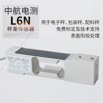ZEMIC midair electric test L6N weighing sensor 3kg-100kg is suitable for electronic day equality equipment