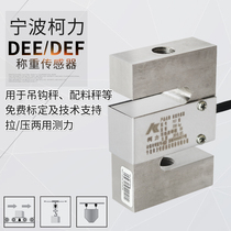 (Keli)S-type sensor Load cell PST-DEE tension tension sensor