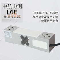 Platform scale accessories ZEMIC AVIC electric measurement L6E load cell 50-300kg electronic scale sensor