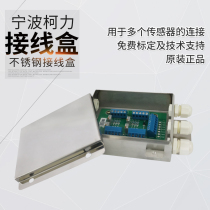 Ningbo Keli sensor junction box Load cell stainless steel loadometer junction box 4 lines 6 lines 8 lines
