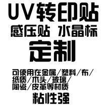 UV transfer sticker custom text logo logo logo pattern gift box tea carton tear film left word pressure sticker custom