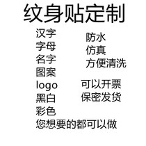 Tattoo stickers customized waterproof simulation durable name pattern letters Chinese and English logo water transfer stickers customized