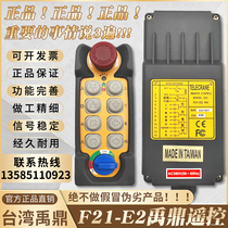 Taiwans Yutripod Remote Control F21-E2 wagon remote control wireless industrial remote control (quality warranty for three years)