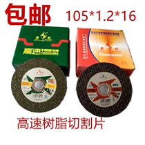 Gold drilling grinding wheel sheet cutting sheet 105 * 1 2 * 16 small slices stainless steel ultra-thin angle mill double mesh green black