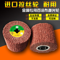 Wire drawing wheel stainless steel special bagcloth wheel nylon wheel polishing wheel fiber wheel imported Italian raw material