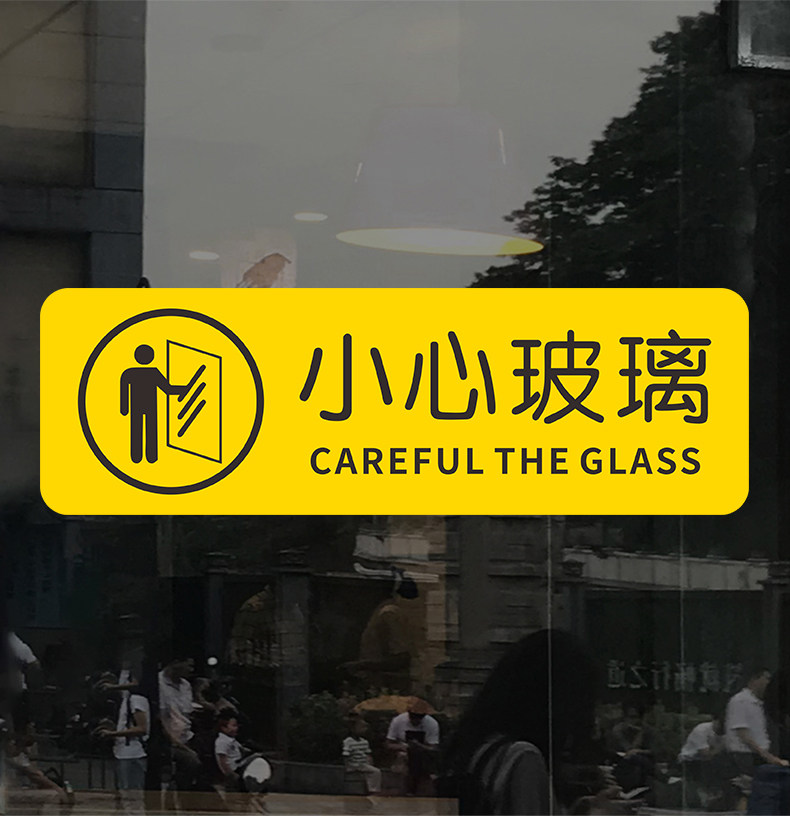 超市商场窗户玻璃门提示标语墙贴纸小心台阶地滑内有监控警示贴画