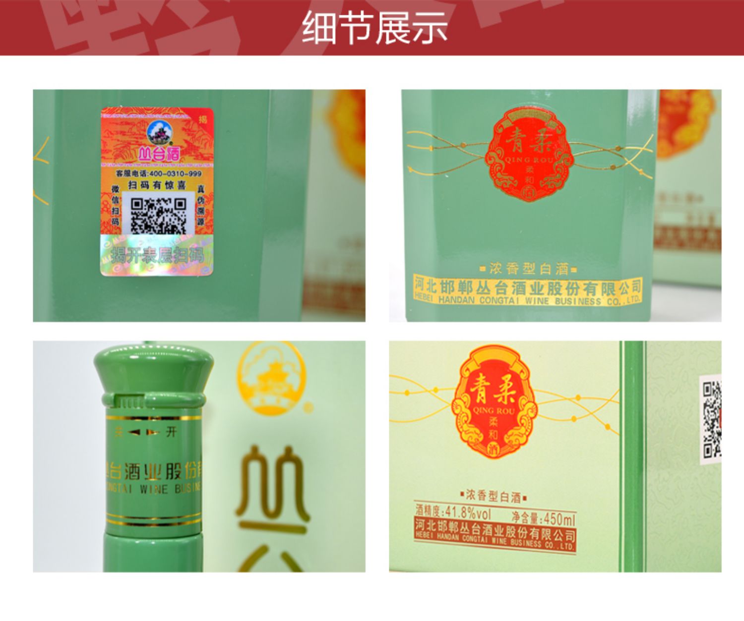 丛台酒青柔41.8度浓香型礼盒装白酒整箱450ml*6瓶特产礼品高粱酒